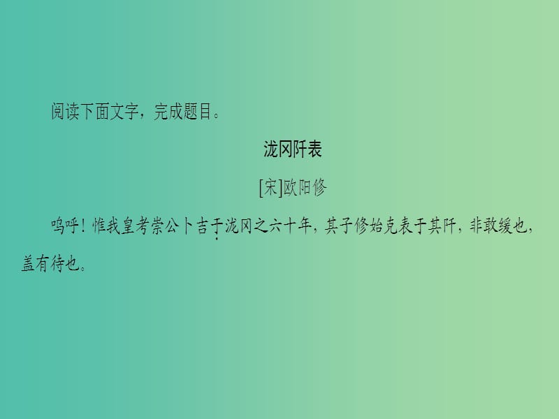 高中语文11碑志泷冈阡表课件苏教版选修唐宋八大家散文蚜.ppt_第2页