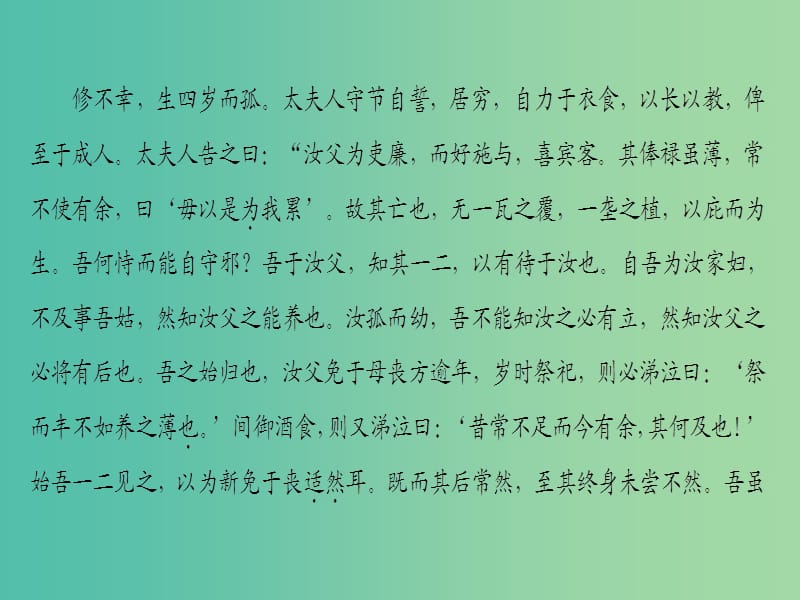 高中语文11碑志泷冈阡表课件苏教版选修唐宋八大家散文蚜.ppt_第3页