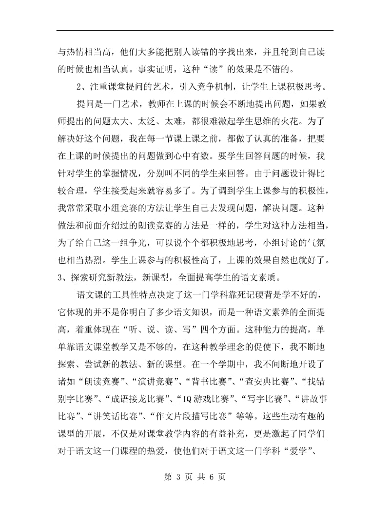 年终人民教师述职报告范文.doc_第3页