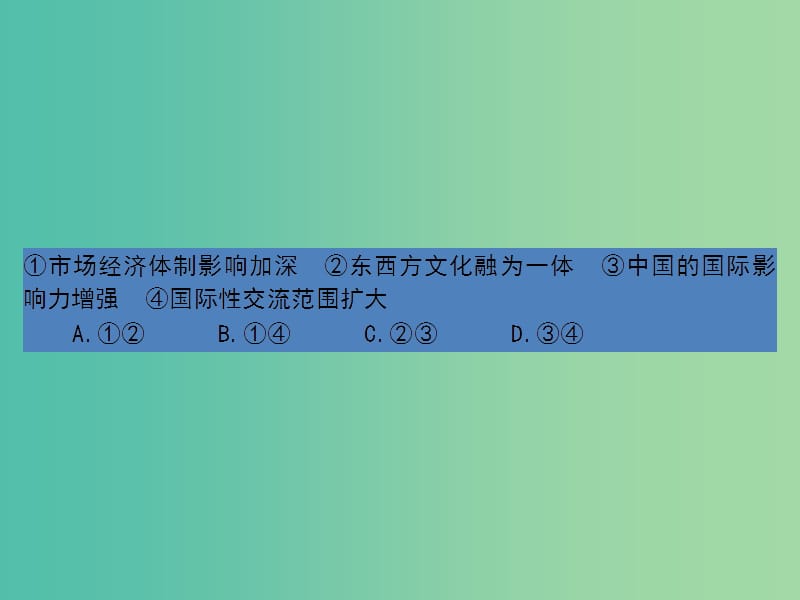 高考历史一轮总复习第十一单元世界经济的全球化趋势第23讲世界经济的区域集体化和全球化趋势课件新人教版.ppt_第3页