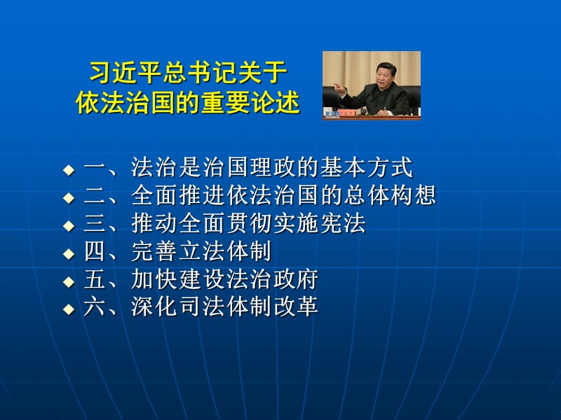 学习全面依法治国重要论述卓泽渊.ppt_第3页