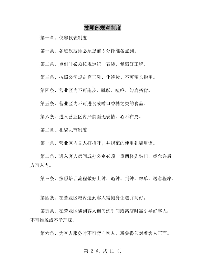 技师部规章制度.doc_第2页