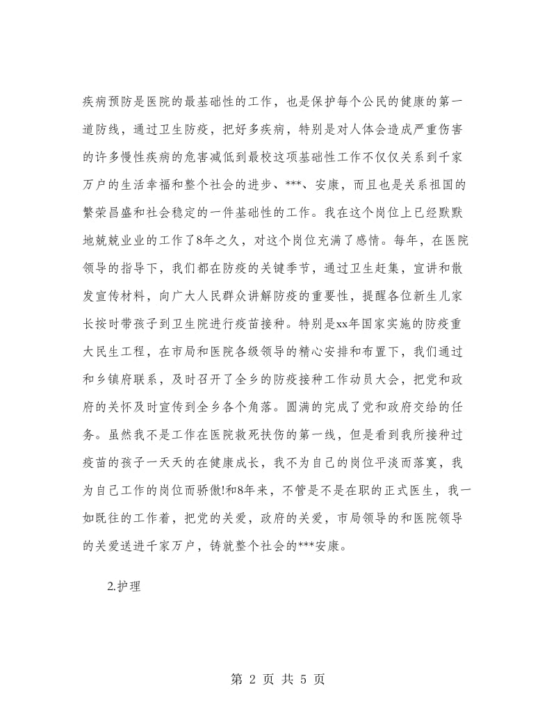 2019年乡镇医师试用期工作总结范文.doc_第2页