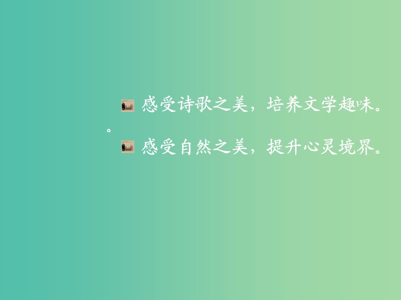 高中语文 2 再别康桥课件1 新人教版必修1.ppt_第1页