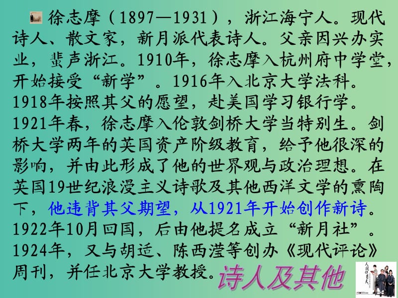 高中语文 2 再别康桥课件1 新人教版必修1.ppt_第2页