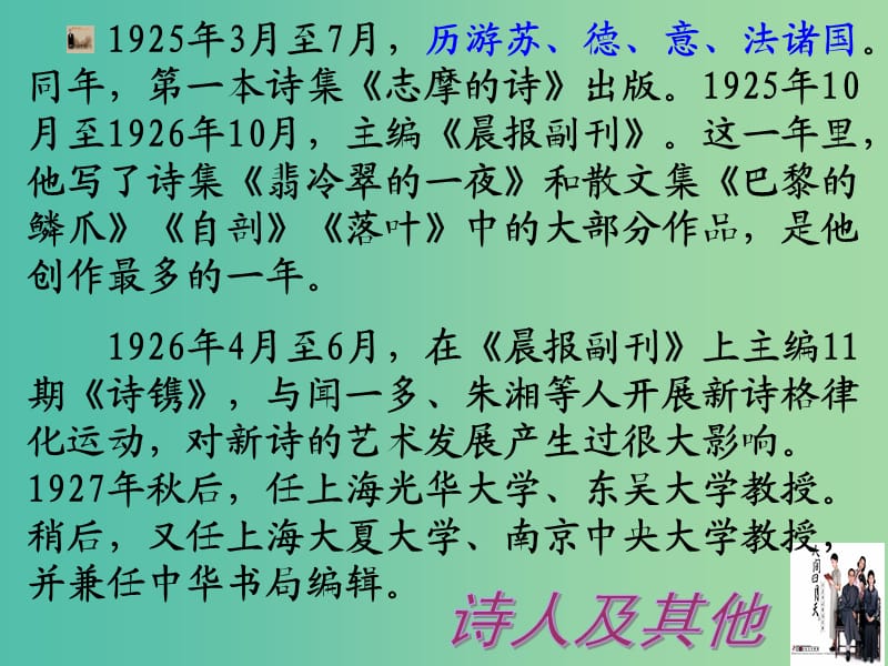 高中语文 2 再别康桥课件1 新人教版必修1.ppt_第3页