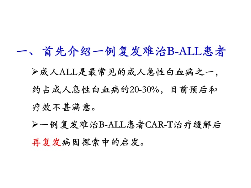 2016中国成人急性淋巴细胞白血病诊疗指南.ppt_第2页