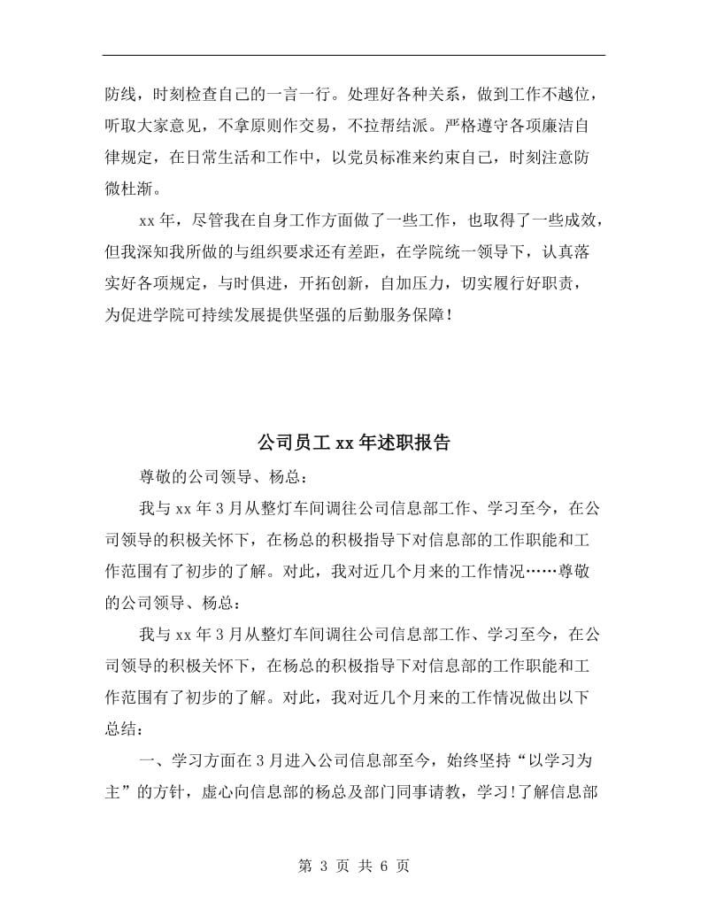 公司印刷厂厂长述职述廉.doc_第3页