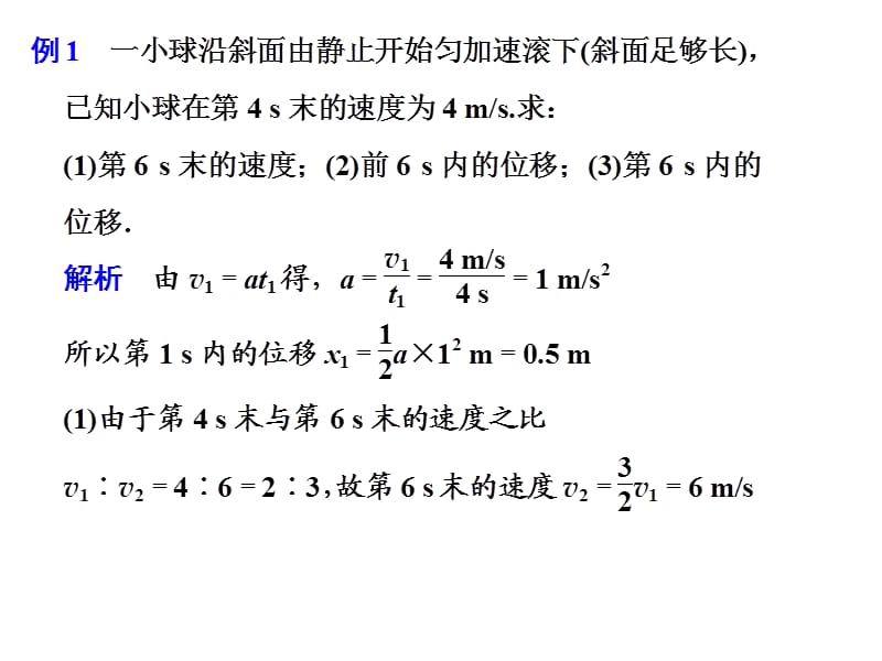 《追及与相遇问题》PPT课件.ppt_第2页