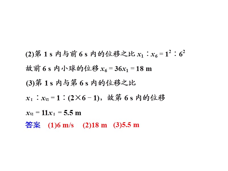 《追及与相遇问题》PPT课件.ppt_第3页