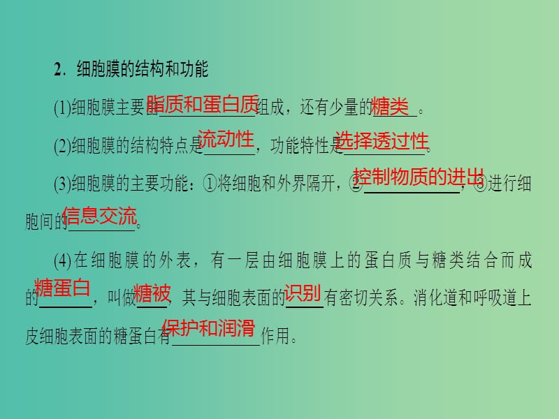 高考生物二轮复习 第3部分 回扣2 细胞的结构和功能课件.ppt_第3页