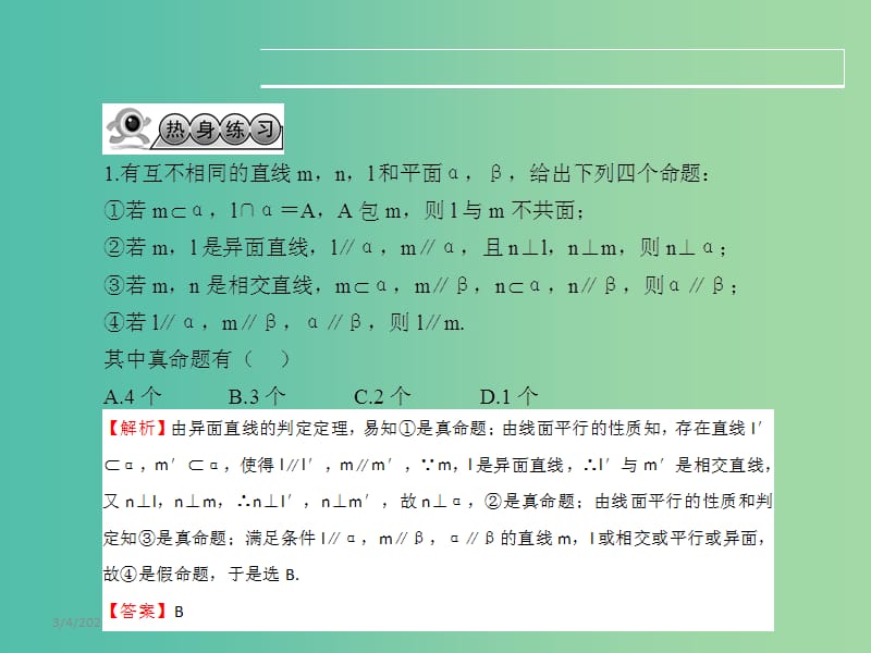 高考数学一轮复习 7.4空间中的平行关系课件 文 湘教版.ppt_第3页