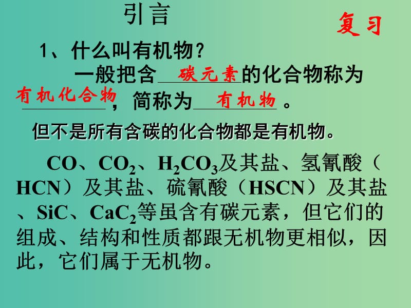 高中化学 第一章 第一节 有机化合物的分类（第1课时）课件 新人教版选修5.ppt_第3页