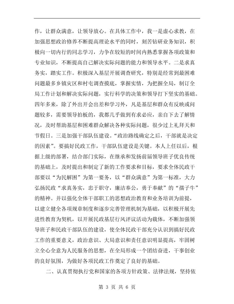 xx年县民政局局长的向人大述职报告.doc_第3页