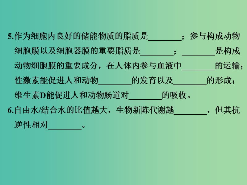 高考生物二轮复习 第二篇 高分策略 考点课件.ppt_第3页