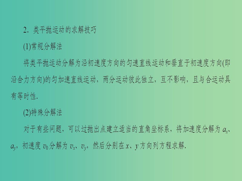 高考物理一轮复习第4章曲线运动万有引力与航天章末专题复习课件.ppt_第3页