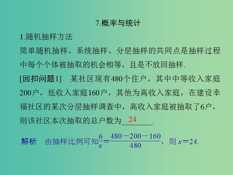 高考数学二轮专题复习 回扣7 概率与统计课件 理.ppt_第1页