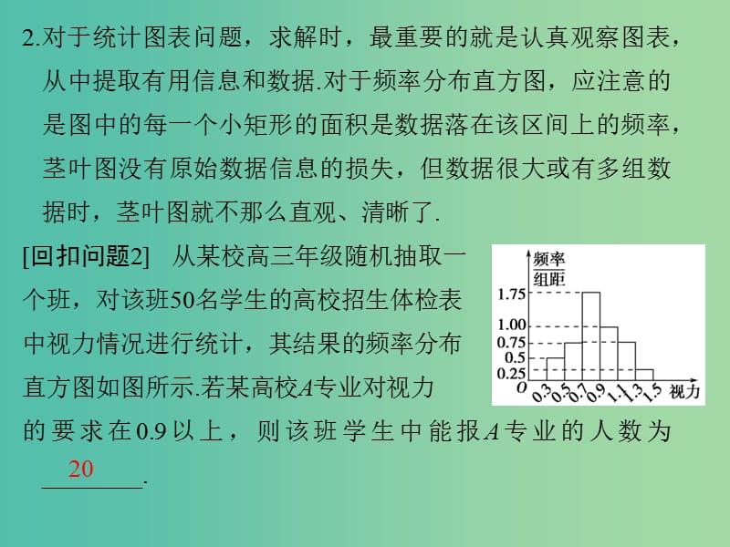 高考数学二轮专题复习 回扣7 概率与统计课件 理.ppt_第2页