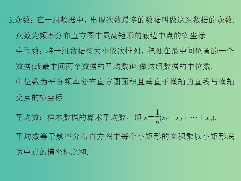 高考数学二轮专题复习 回扣7 概率与统计课件 理.ppt_第3页