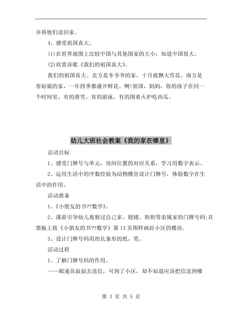 幼儿大班社会教案《我是中国娃》.doc_第3页