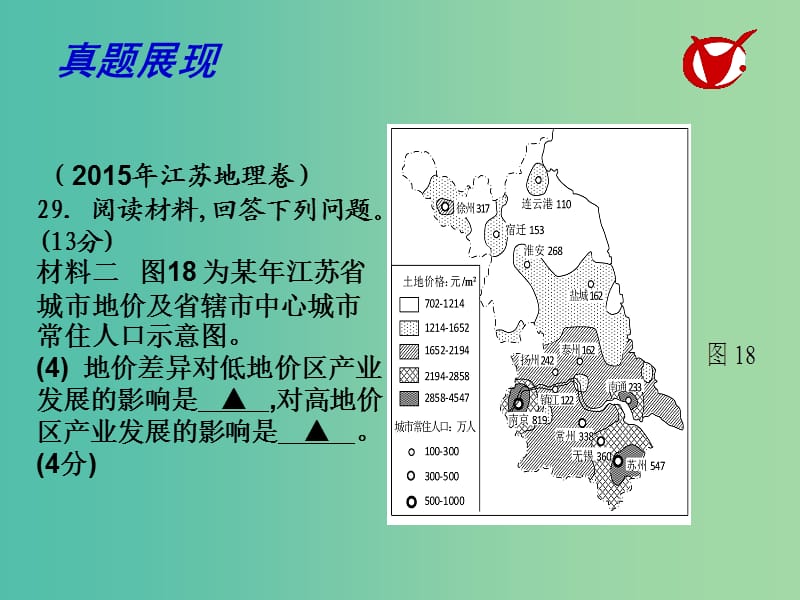 高考地理一轮复习 产业转移课件.ppt_第2页