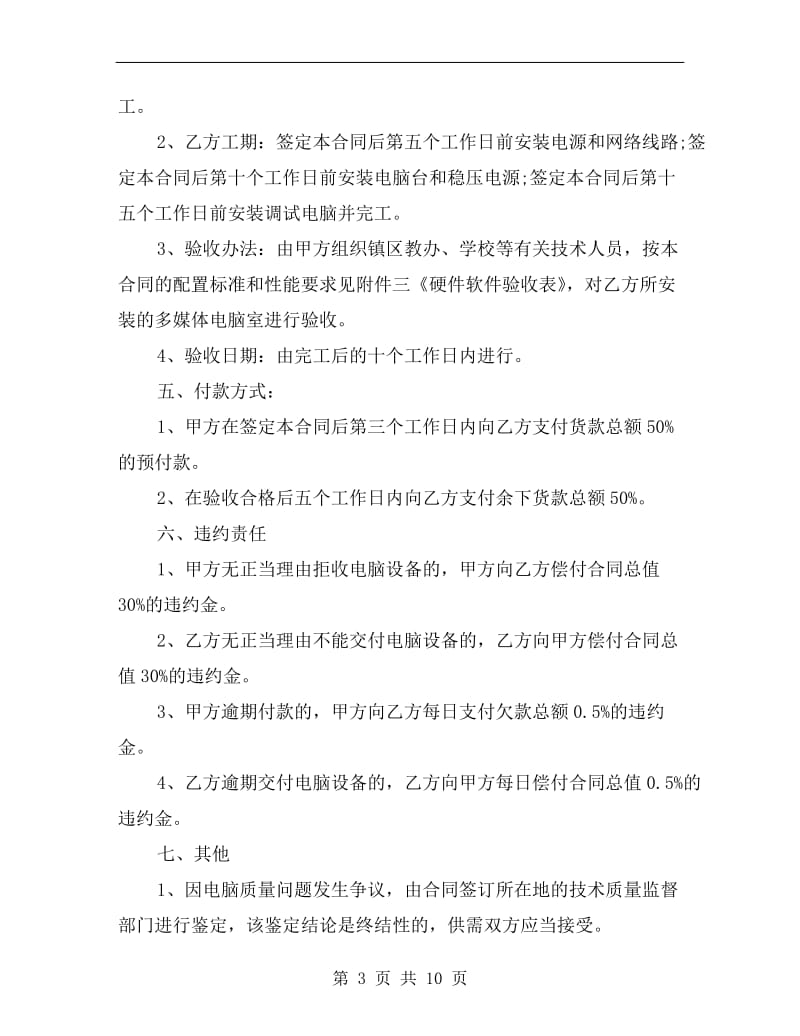 [合同协议]软件买卖合同.doc_第3页