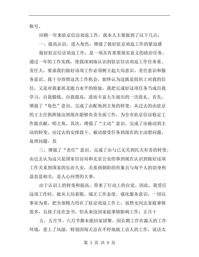 xx年驻京信访工作述职报告.doc_第3页
