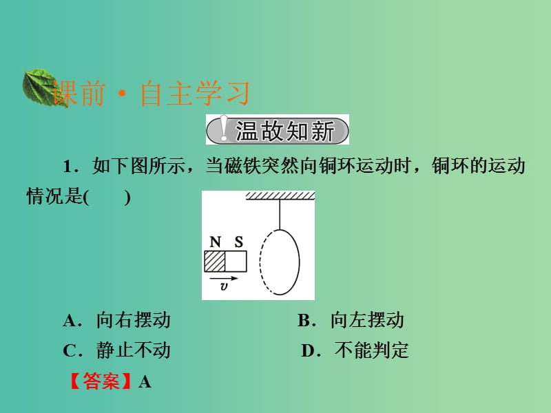 高中物理 第1章 电磁感应 第4节 法拉第电磁感应定律课件 粤教版选修3-2.ppt_第2页