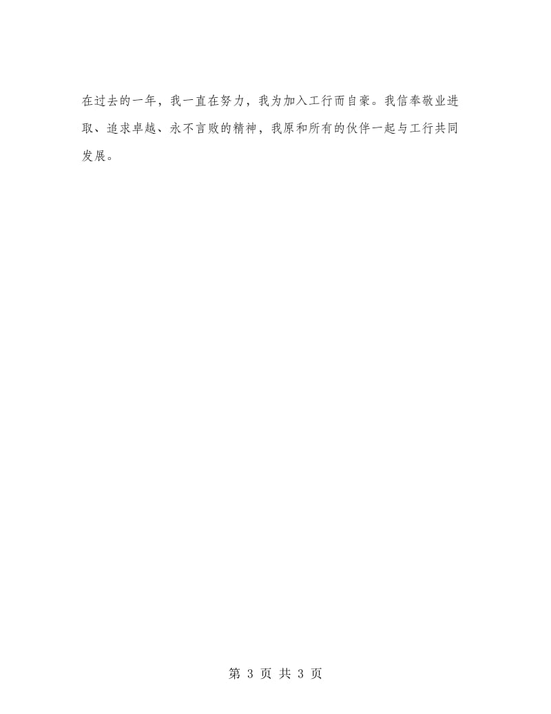 2019年银行实习员工试用期工作总结范文.doc_第3页