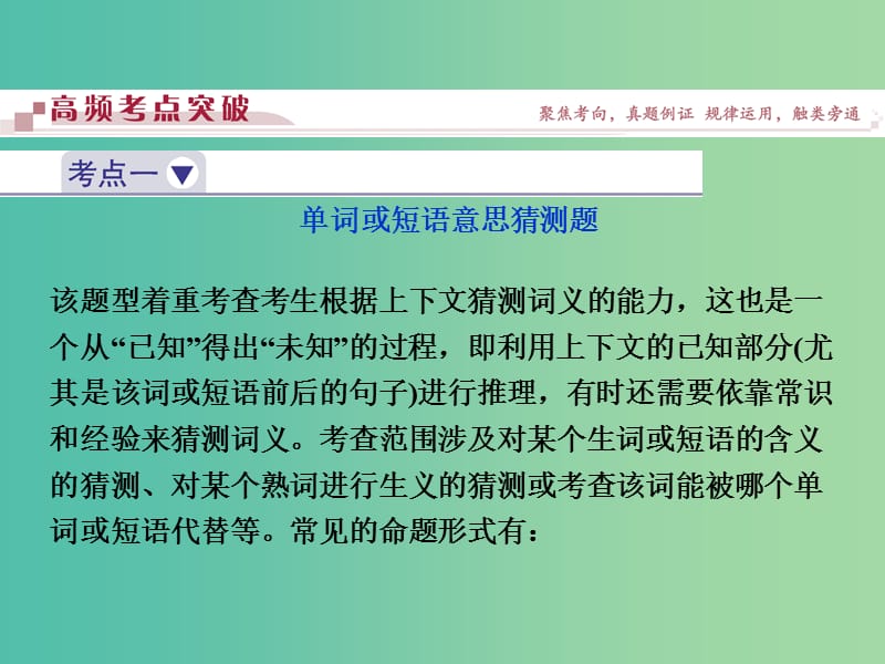 高考英语二轮复习 第一部分 题型专题方略 专题一 阅读理解 第三讲 词义猜测题课件.ppt_第3页