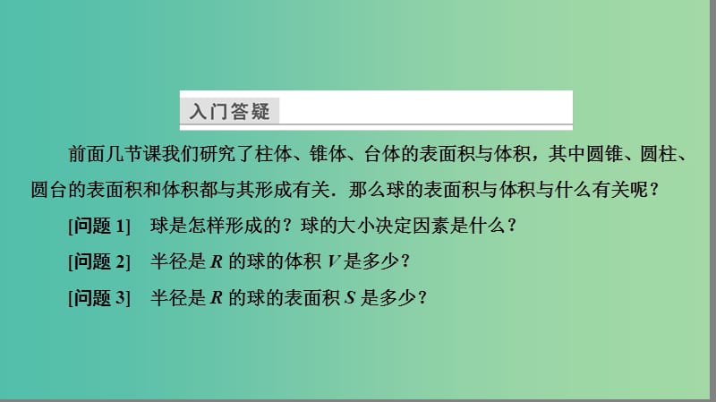 高中数学 第一章 立体几何初步 1.7.3 球的表面积和体积课件 北师大版必修2.ppt_第3页