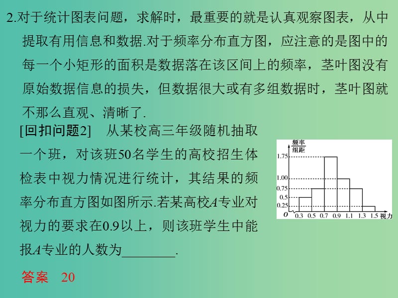 高考数学二轮专题复习 第二部分 考前增分指导三7 概率与统计课件 理.ppt_第2页