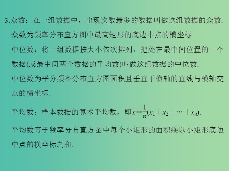 高考数学二轮专题复习 第二部分 考前增分指导三7 概率与统计课件 理.ppt_第3页