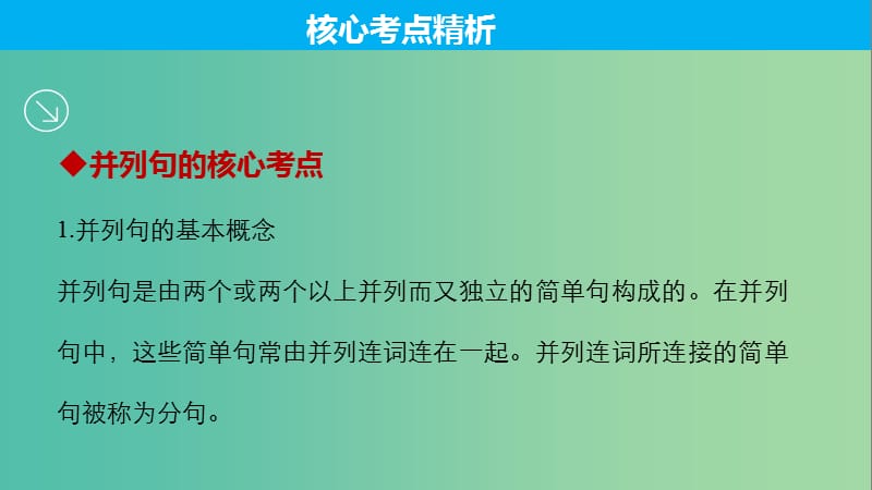 高考英语一轮复习 语法专题 第三部分 句法篇 专题3 并列句和状语从句课件 外研版.ppt_第3页