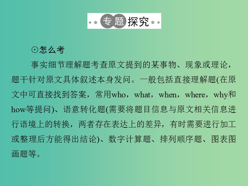 高考英语二轮复习第三部分题型强化训练专题一阅读理解第1课时拨云见日-巧解事实细节类题目课件.ppt_第2页