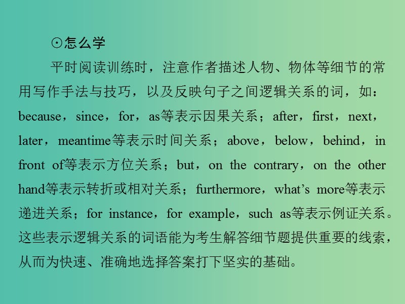 高考英语二轮复习第三部分题型强化训练专题一阅读理解第1课时拨云见日-巧解事实细节类题目课件.ppt_第3页