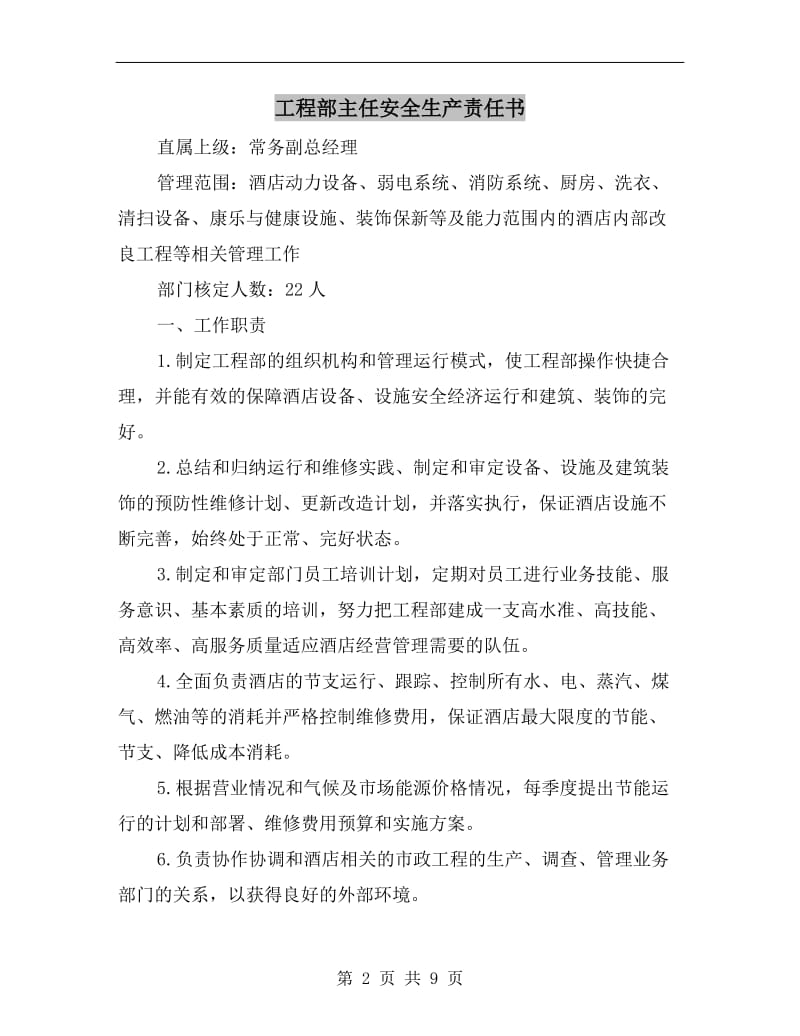 工程部主任安全生产责任书.doc_第2页