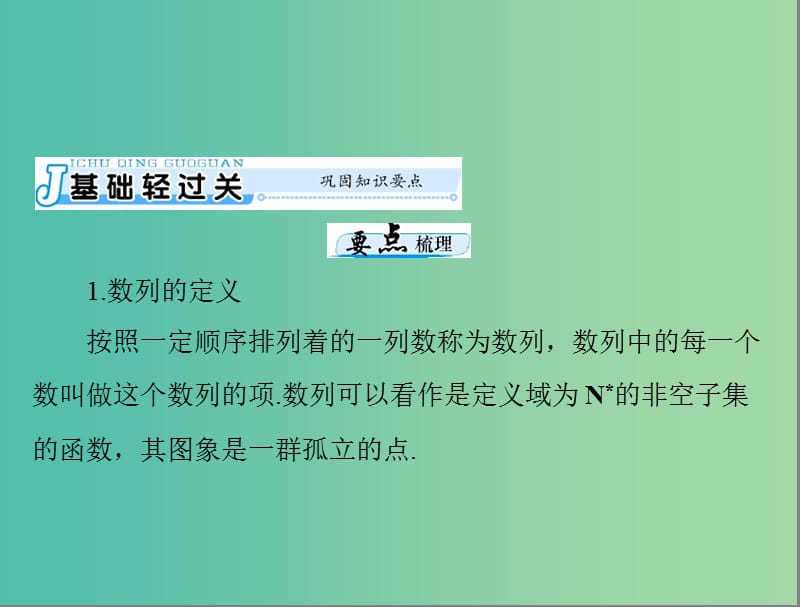 高考数学一轮总复习 第五章 数列、推理与证明 第1讲 数列的概念与简单表示法课件 文.ppt_第3页