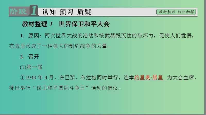 高中历史第6单元和平与发展第2课世界人民的反战和平运动课件新人教版.ppt_第3页