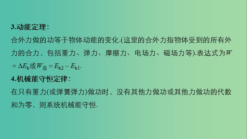 高考物理大二轮总复习与增分策略 题型研究5 加试计算题 23题 动量和能量观点的综合应用课件.ppt_第3页