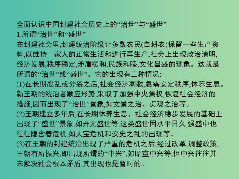 高中历史第一单元古代中国的政治家单元整合课件新人教版.ppt_第3页