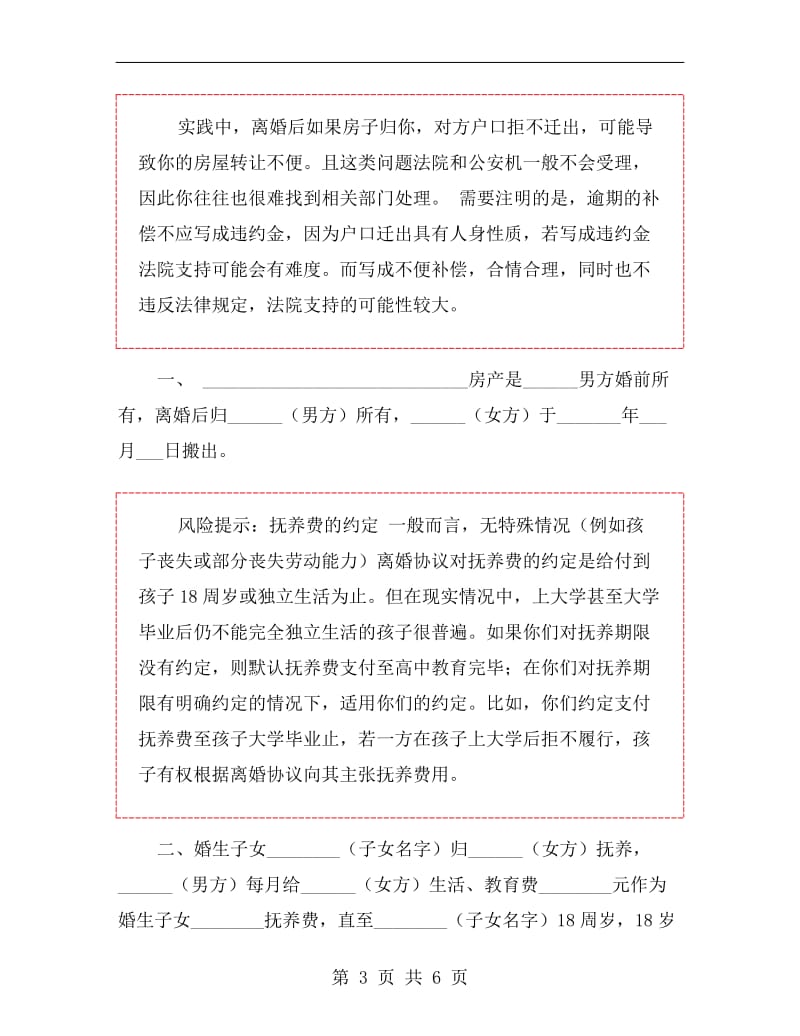 江苏离婚协议书范本.doc_第3页