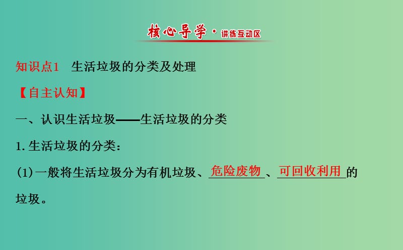 高中化学 1.3生活垃圾的分类处理课件 苏教版选修1.ppt_第2页