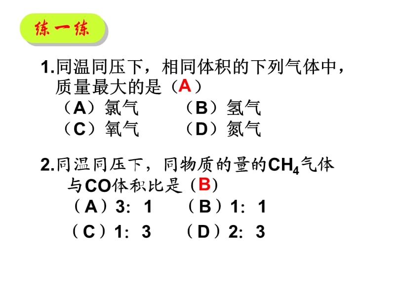 化学必修一阿伏加德罗定律及推论.ppt_第3页