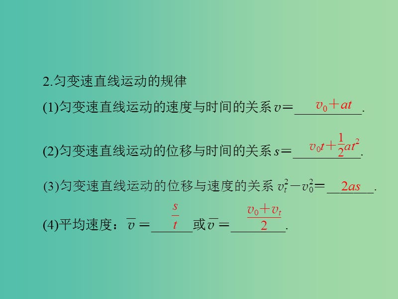 高考物理大一轮复习专题一运动的描述直线运动第2讲匀变速直线运动的规律课件.ppt_第3页