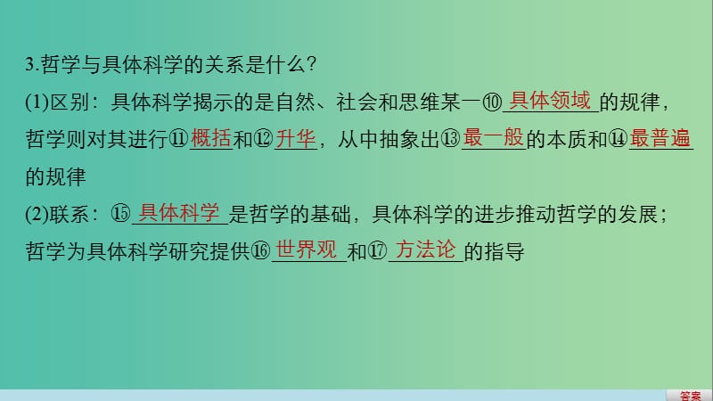 高考政治二轮复习 专题十三 哲学的基本思想和基本派别 考点一 哲学的基本内涵课件.ppt_第3页