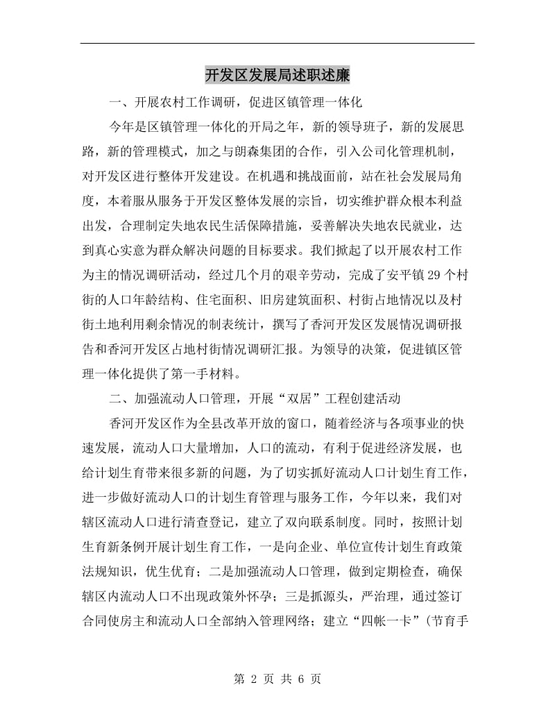 开发区发展局述职述廉B.doc_第2页