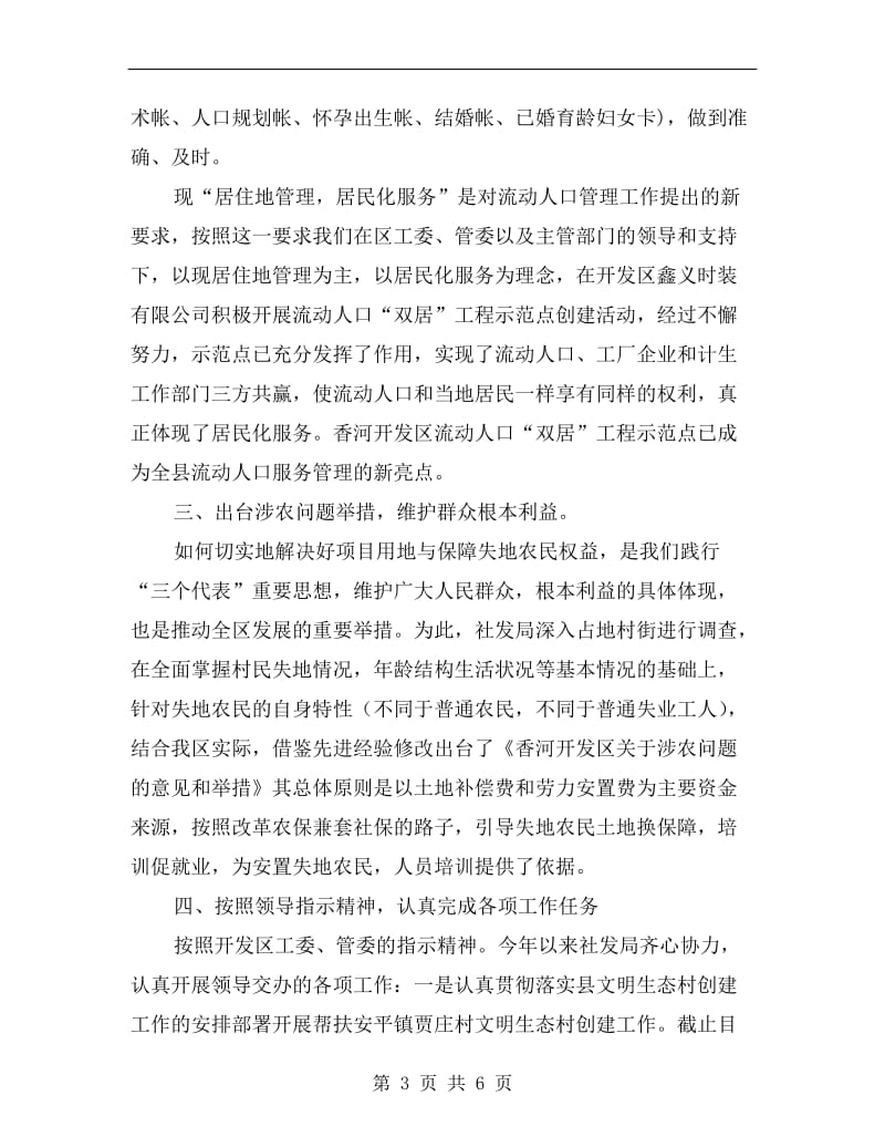 开发区发展局述职述廉B.doc_第3页