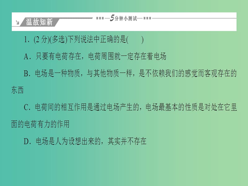 高中物理 第1章 从富兰克林到库仑 1.4静电与生活课件 沪科版选修1-1.ppt_第2页