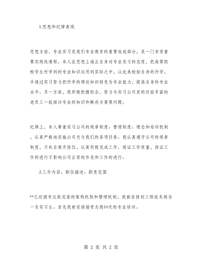 2019年实习生下半年工作计划600字.doc_第2页